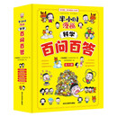 半小时漫画科学百问百答（套装全6册）漫画故事趣解万物百科