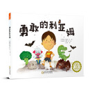 精装绘本 勇敢的利亚姆