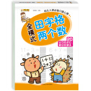 幼小衔接口算题卡（田字格版）20以内进位.退位加减法 学前准备 幼儿启蒙