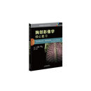 胸部影像学核心复习