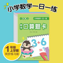 小学数学一日一练一年级上册套装全3册口算题卡竖式题卡应用题卡数学思维专项天天练一课一练每天100道