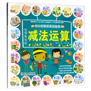 玩耍着学好减法运算/幼小衔接学前训练营