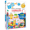 儿童百问百答 50荒唐数学图形