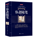 容斋随笔