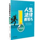 人生法律解答书（职场卷）