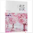 花艺目客