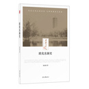 老北大讲义：欧化东渐史