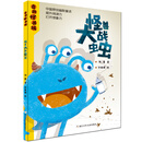 怪兽大战虫虫/奇趣怪兽城