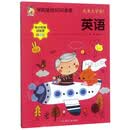英语（美绘版）/学前基础知识准备