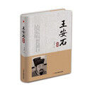 精装版】王安石传梁启超 著 北宋政治变法 唐宋八大家名人物传记书籍