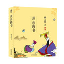 蔡志忠 漫画尚书（中国传统文化）