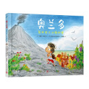 奥兰多：苏伏龙火山的秘密