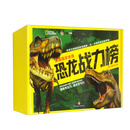 美国国家地理 恐龙战力榜 亲子桌游礼盒（套装全2册）