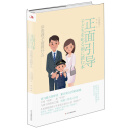 正面引导 斥责孩子前做什么