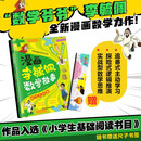 漫画李毓佩数学故事 时空大冒险 趣味数学启蒙课外书籍儿童小学生课外读物