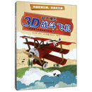 3D战斗飞机/超大模型