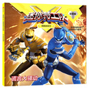 迷你特工队X图画故事书注音版:谎言大骚动