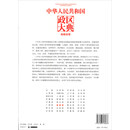 中华人民共和国政区大典（海南省卷）（精）