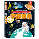 疯狂的十万个为什么·情境体验翻翻书儿童版宇宙揭秘 6-9岁 儿童版