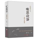 旷思敛语