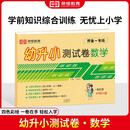 [荣恒]新版幼升小测试卷一日一练数学幼小衔接教材全套幼儿园中班大班入学准备练习册学前班升一年级数学专项练习题暑假衔接作业每日一练