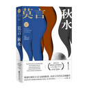 秋水