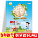 数学课时培优同步练·一年级上册 小学生数学提高练习题 幼小衔接应用题口算 一年级奥数思维训练