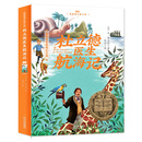 森林鱼童书·杜立德医生航海记