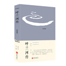 呼兰河传