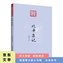悦读季大家小书院 北平杂记