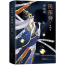 阴阳师·醍醐卷