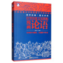 中华传统文化图典——漫画论语（新）