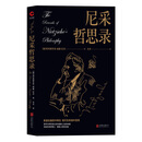 尼采哲思录
