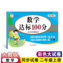 小学二年级上册数学试卷 2年级人教版卷子期末冲刺100分单元月考专项期中期末测试卷总复习模拟试卷