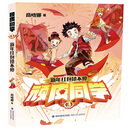 顽皮同学3：新年红包抢不停