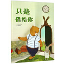 只是借给你