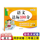 小学二年级上册语文试卷 2年级人教版卷子期末冲刺100分单元月考专项期中期末测试卷总复习模拟试卷