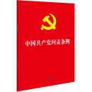 中国共产党问责条例 100册以上团购优惠电话 010-89114335