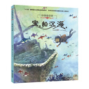 中国海洋梦·宝船沉海