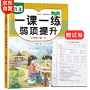 六年级下册人教部语文教材同步 一课一练弱项提升 随堂练课时同步练习册课堂作业本课课练