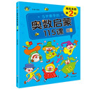 5岁要学的奥数启蒙115课