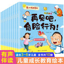 熊小孩逆袭记系列【全10册】有声伴读彩绘版 3-6岁孩子自理能力养成故事 幼儿园学前行为习惯故事绘本