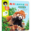 动物宝宝/趣味儿童问与答科普绘本（第2辑）