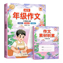 年级同步作文六年级上部编人教版小学生6年级黄冈优秀作文同步训练写作技巧指导满分作文素材积累