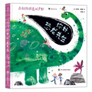 向动物朋友问声好:你好,恐龙先生