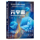 元宇宙:数字化时代技术与商业赋能