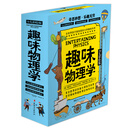 全世界孩子最喜爱的大师趣味物理学丛书（彩绘精装全3册）