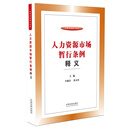 人力资源市场暂行条例释义