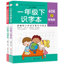 全2册 小学生生字描红本 一年级下识字本写字本