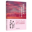 您育我成长，我陪您到老——第一代独生子女的“上行亲子书”